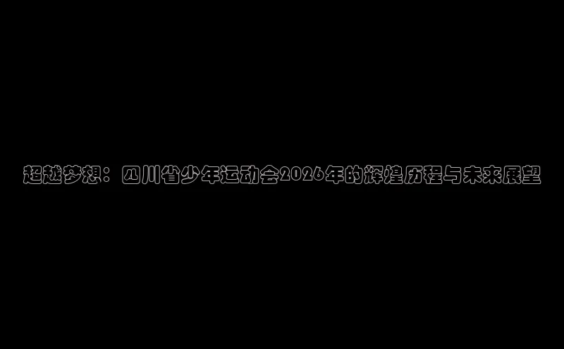 tqb谈球吧