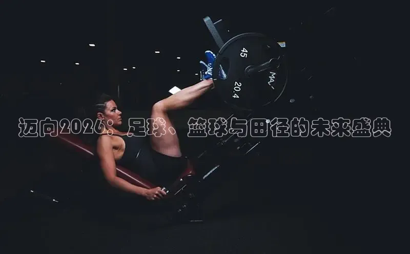 谈球吧中国